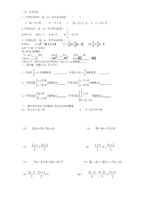 一元一次不等式练习题(打印版