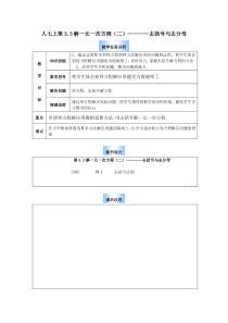 解一元一次方程教学设计7-人教版〔优秀篇〕