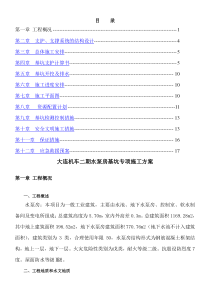 深基坑开挖专项施工方案(专家论证)(1).