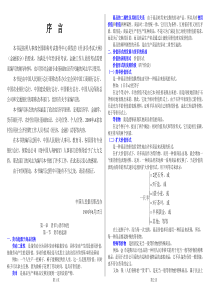 金融基础知识(全新教材)