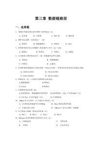 计算机网络试题-第三章-数据链路层