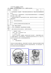 素描教案全