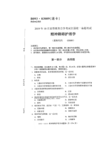 2019年10月自考03009精神障碍护理学试题及答案