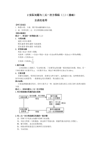 2实际问题与二元一次方程组