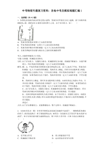 中考物理专题复习资料：各地中考及模拟难题汇编1(解析版)DOC