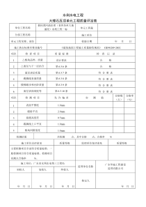 大理石压顶质量评定表