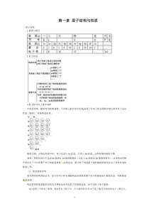 化学选修三知识点