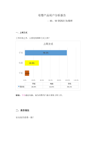 母婴产品用户行为分析报告