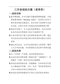 培训学校活动方案