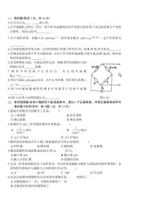 机械工程测试技术基础试题A及答案