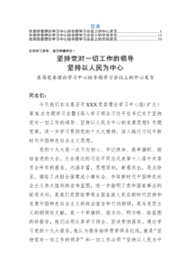 党委理论学习中心组专题学习会议上的发言稿3篇