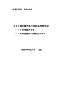 平面向量基本定理及坐标表示的教学设计