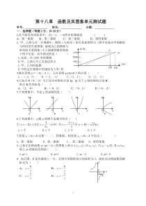 函数及其图像单元测试题