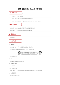 北师大版六年级数学下册教学设计-数的运算：估算教案