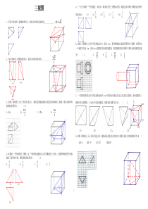 高中数学三视图例题解析