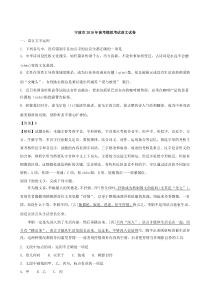 浙江省宁波市2018届高三5月模拟考试语文试题(解析版)