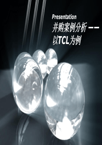 TCL并购分析