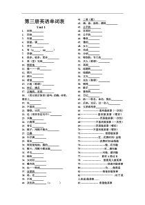 八年级冀教版上册英语单词表