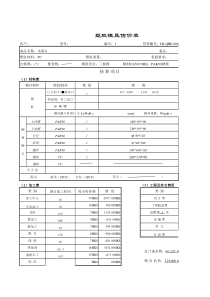 塑胶模具估价单