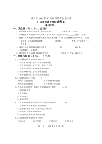 201412《广告市场调查作业》模拟试卷C(附答)