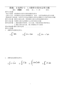 微积分基本定理习题