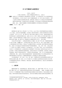 ST公司重组与业绩变化