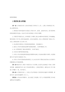 公司保密管理制度汇编