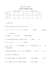 2018青岛版五年级数学下册期中测试题