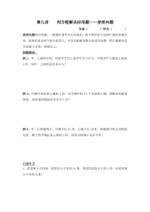 列方程解决应用题——差倍问题