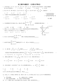 初三数学专题复习方程与不等式