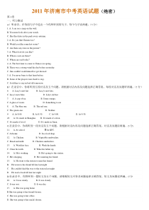 2011年济南市中考英语试题及答案