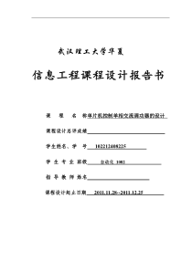 单片机控制单相交流调功器的设计