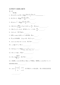 高等数学第二章复习题及答案