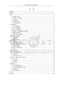 【毕业设计】年产1万吨维生素C发酵车间设计