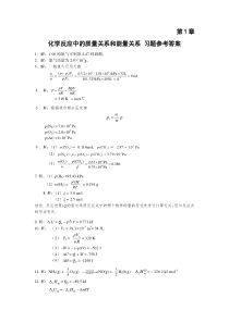 无机化学(天津大学第四版答案)