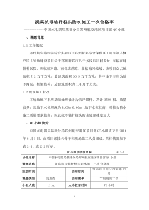 QC小组——提高抗浮锚杆桩头防水施工一次合格率