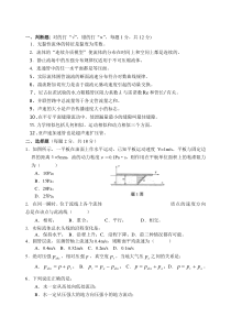 工程流体力学试题与答案3