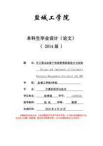 盐城工学院毕业论文格式范文最新标准