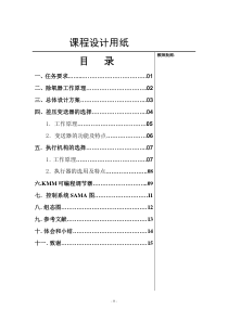 除氧器水位控制的课程设计