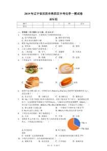 2019年辽宁省沈阳市铁西区中考化学一模试卷