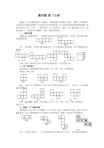 展开图用“口诀”