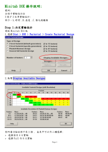 Minitab-DOE操作说明(全因子实验范例)