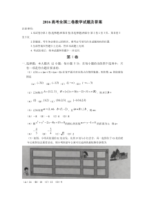 2016高考全国2卷数学试题及答案