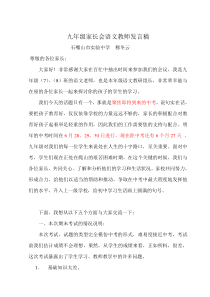 九年级家长会语文教师发言稿