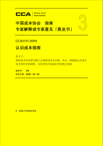 CCA3101认识成本指南