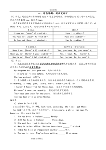 初中英语语法现在完成时练习试题和答案