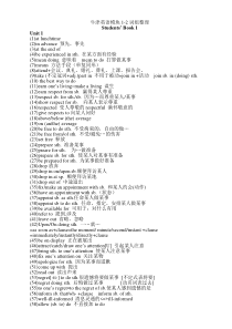 牛津模块1-2词组整理