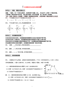 一次函数知识点总结与典型例题