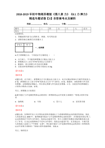 2018-2019年初中物理苏教版《第八章-力》《8.1-力-弹力》精选专题试卷【3】含答案考点及解