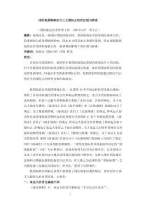 浅析我国海商法与三大国际公约的区别与联系1